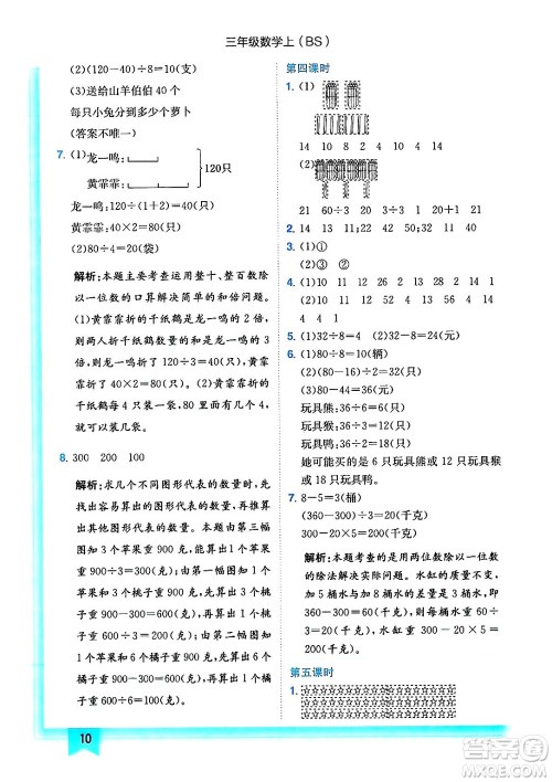 龙门书局2024年秋黄冈小状元作业本三年级数学上册北师大版答案