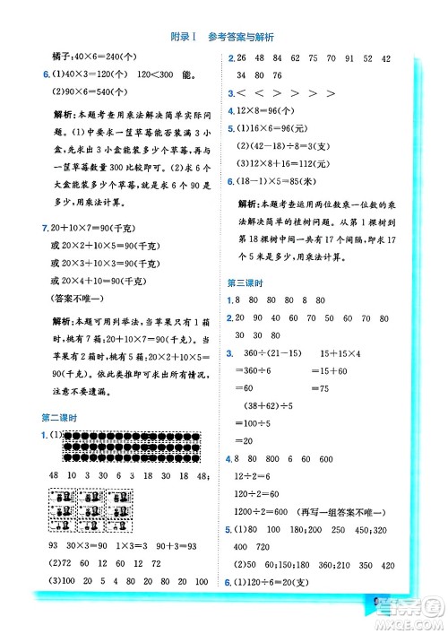 龙门书局2024年秋黄冈小状元作业本三年级数学上册北师大版答案