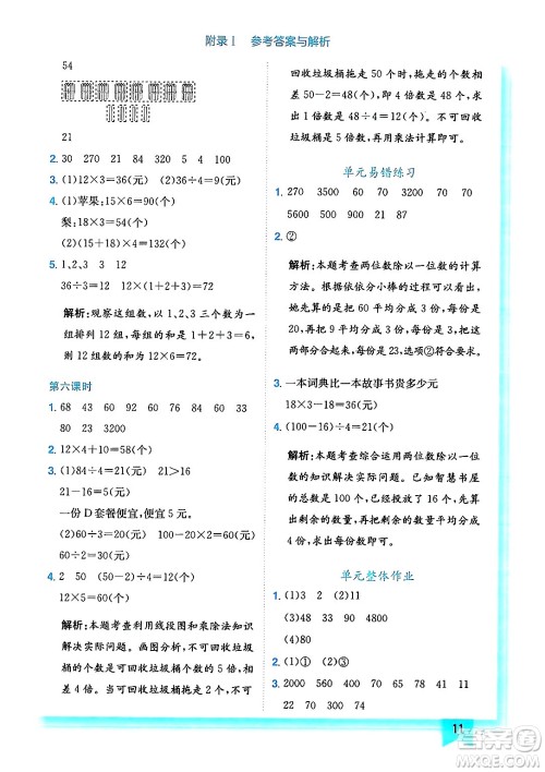 龙门书局2024年秋黄冈小状元作业本三年级数学上册北师大版答案