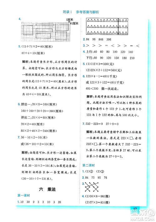 龙门书局2024年秋黄冈小状元作业本三年级数学上册北师大版答案