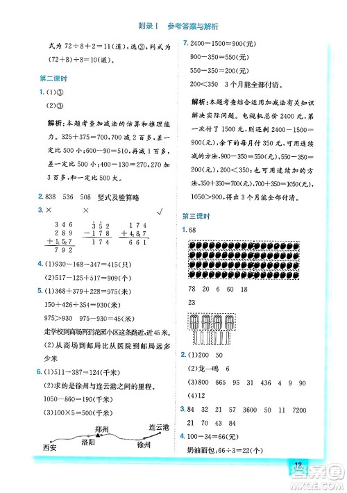 龙门书局2024年秋黄冈小状元作业本三年级数学上册北师大版答案 龙门书局2024年秋黄冈小状元作业本三年级数学上册北师大版答案