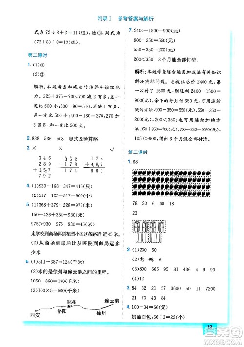 龙门书局2024年秋黄冈小状元作业本三年级数学上册北师大版答案