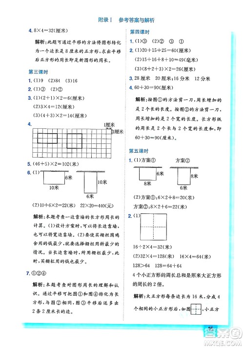 龙门书局2024年秋黄冈小状元作业本三年级数学上册北师大版答案