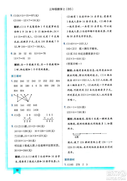 龙门书局2024年秋黄冈小状元作业本三年级数学上册北师大版答案