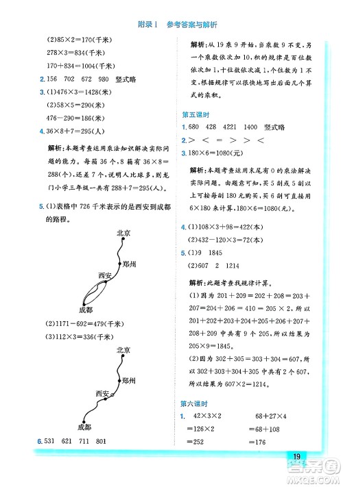 龙门书局2024年秋黄冈小状元作业本三年级数学上册北师大版答案