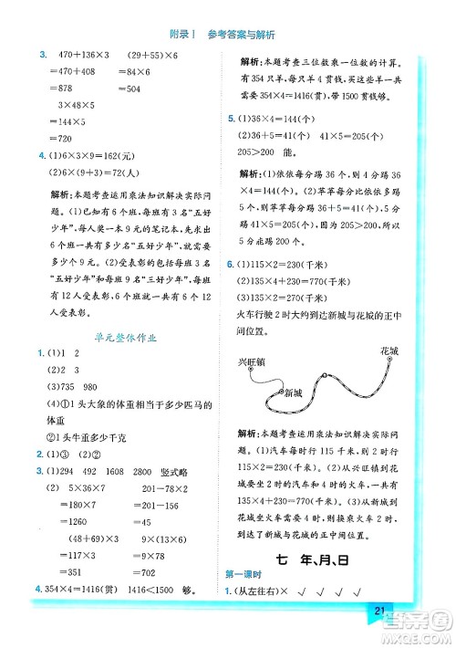 龙门书局2024年秋黄冈小状元作业本三年级数学上册北师大版答案