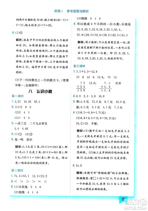 龙门书局2024年秋黄冈小状元作业本三年级数学上册北师大版答案