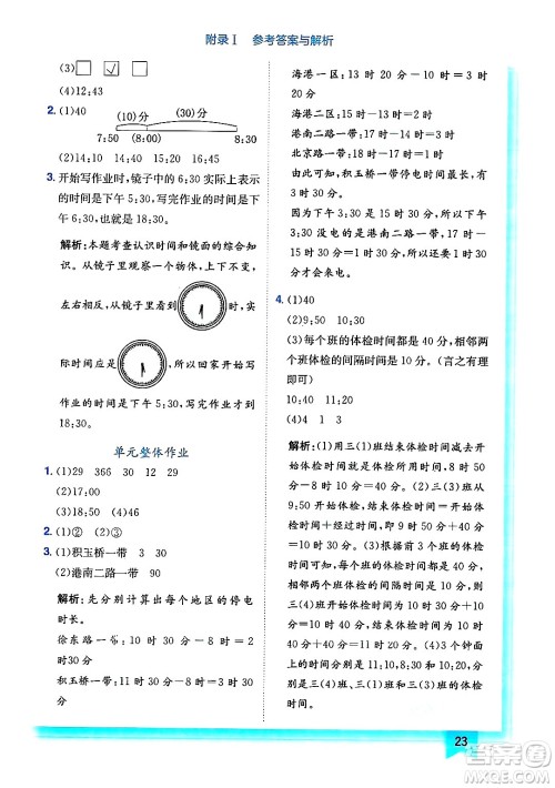 龙门书局2024年秋黄冈小状元作业本三年级数学上册北师大版答案