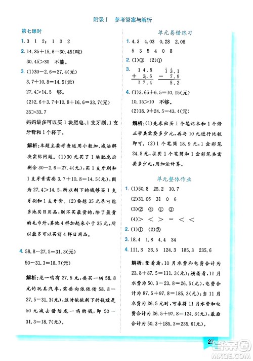 龙门书局2024年秋黄冈小状元作业本三年级数学上册北师大版答案 龙门书局2024年秋黄冈小状元作业本三年级数学上册北师大版答案