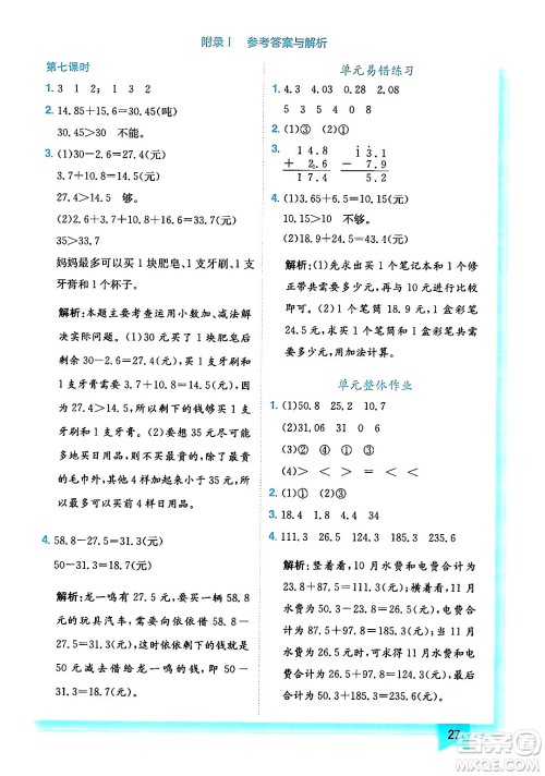 龙门书局2024年秋黄冈小状元作业本三年级数学上册北师大版答案