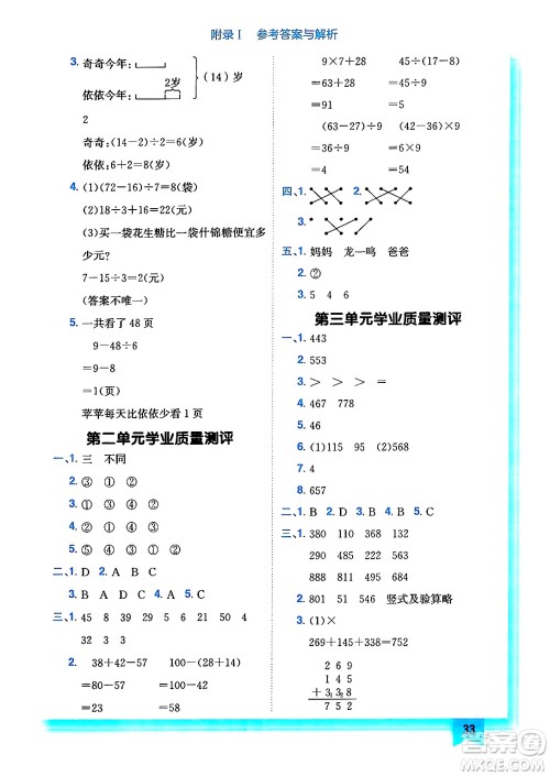 龙门书局2024年秋黄冈小状元作业本三年级数学上册北师大版答案