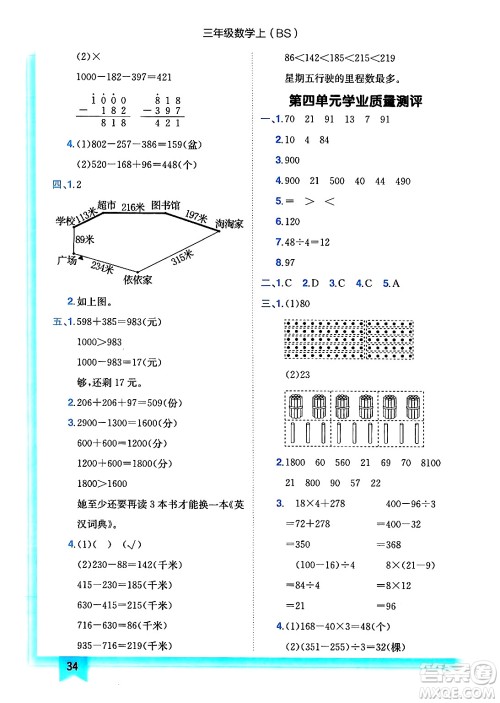 龙门书局2024年秋黄冈小状元作业本三年级数学上册北师大版答案 龙门书局2024年秋黄冈小状元作业本三年级数学上册北师大版答案