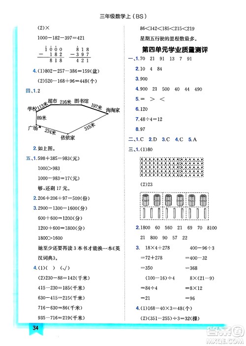 龙门书局2024年秋黄冈小状元作业本三年级数学上册北师大版答案