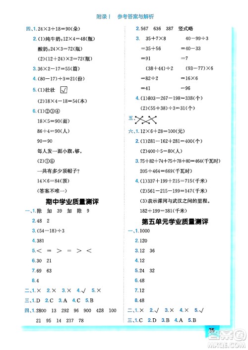 龙门书局2024年秋黄冈小状元作业本三年级数学上册北师大版答案