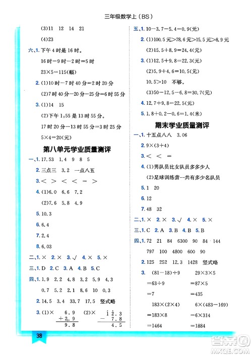 龙门书局2024年秋黄冈小状元作业本三年级数学上册北师大版答案