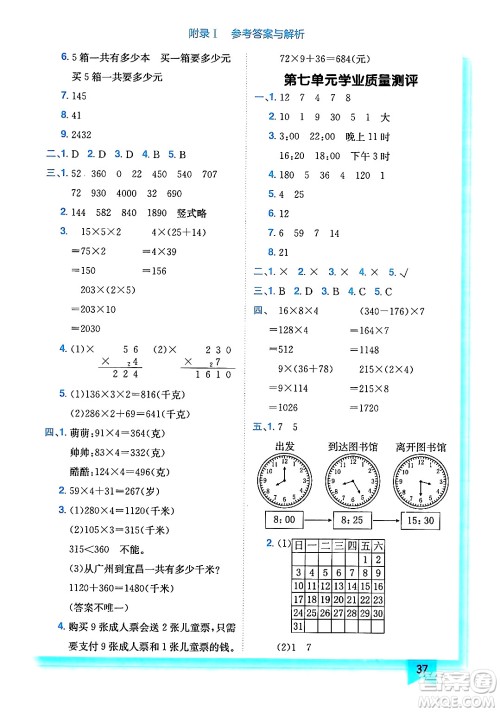 龙门书局2024年秋黄冈小状元作业本三年级数学上册北师大版答案