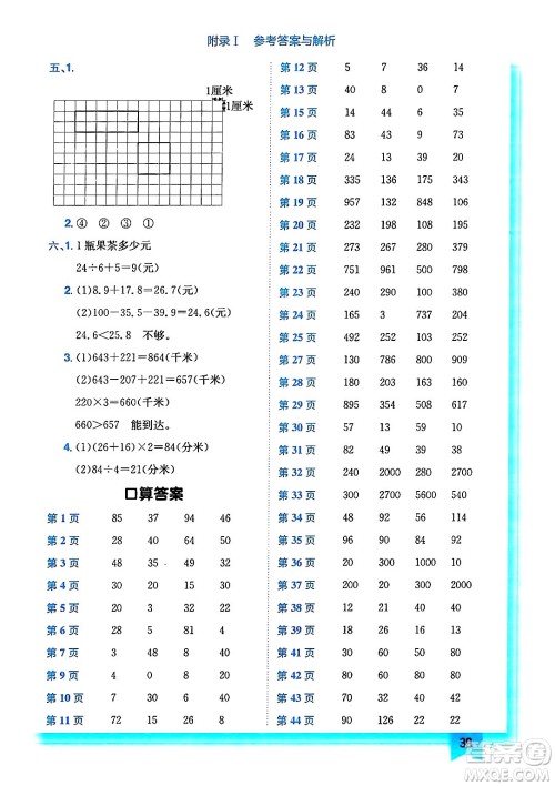 龙门书局2024年秋黄冈小状元作业本三年级数学上册北师大版答案