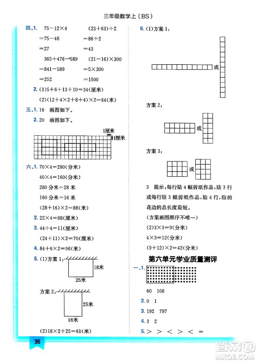 龙门书局2024年秋黄冈小状元作业本三年级数学上册北师大版答案