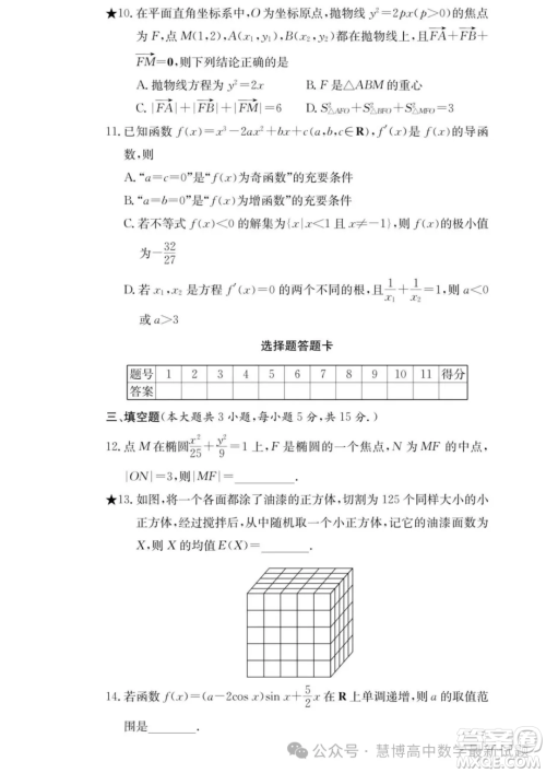 长郡中学2025届高三上学期月考数学试卷一答案