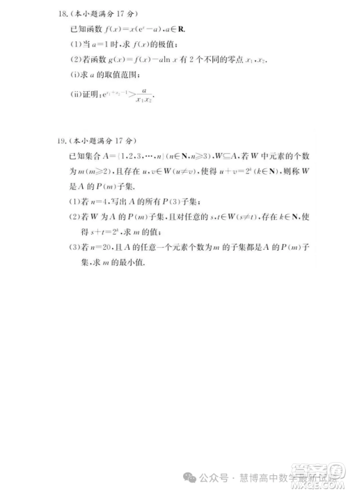 长郡中学2025届高三上学期月考数学试卷一答案