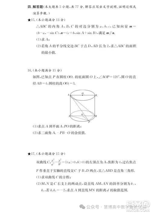 长郡中学2025届高三上学期月考数学试卷一答案