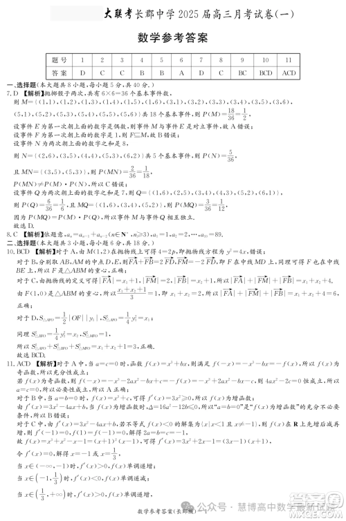 长郡中学2025届高三上学期月考数学试卷一答案 长郡中学2025届高三上学期月考数学试卷一答案