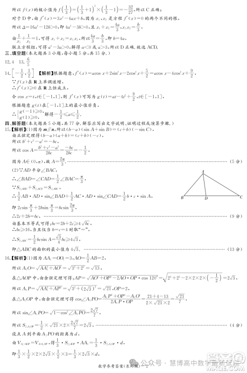 长郡中学2025届高三上学期月考数学试卷一答案