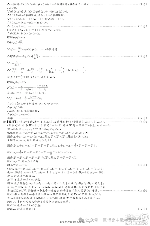 长郡中学2025届高三上学期月考数学试卷一答案