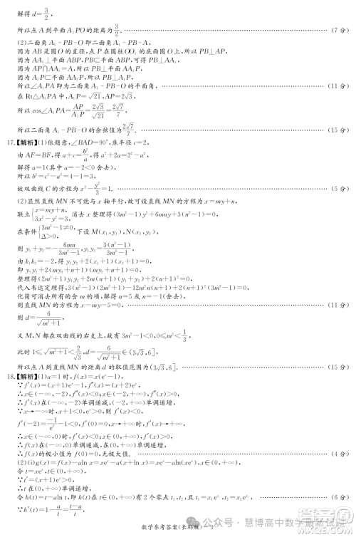 长郡中学2025届高三上学期月考数学试卷一答案