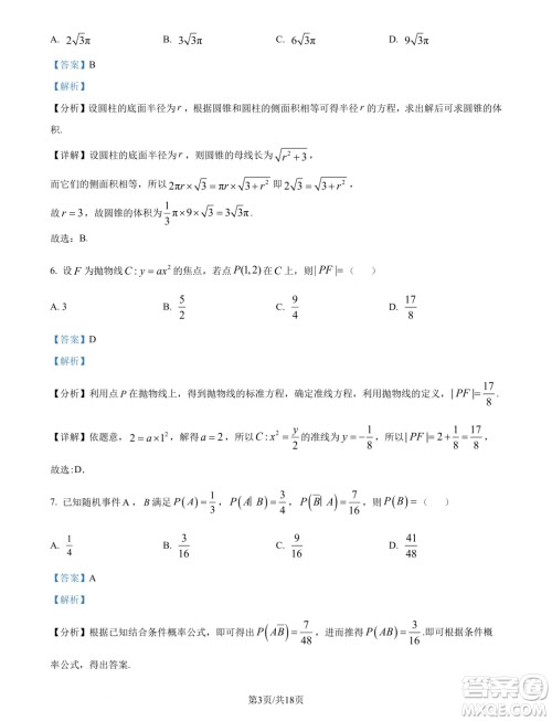 广东深圳第三高级中学2025届高三第一次调研考试数学试题答案