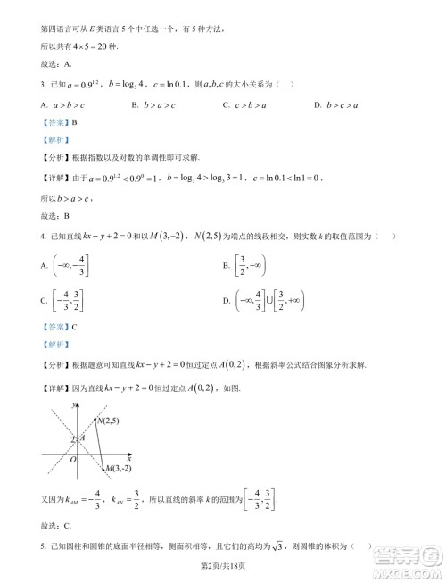 广东深圳第三高级中学2025届高三第一次调研考试数学试题答案