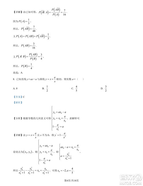 广东深圳第三高级中学2025届高三第一次调研考试数学试题答案 广东深圳第三高级中学2025届高三第一次调研考试数学试题答案