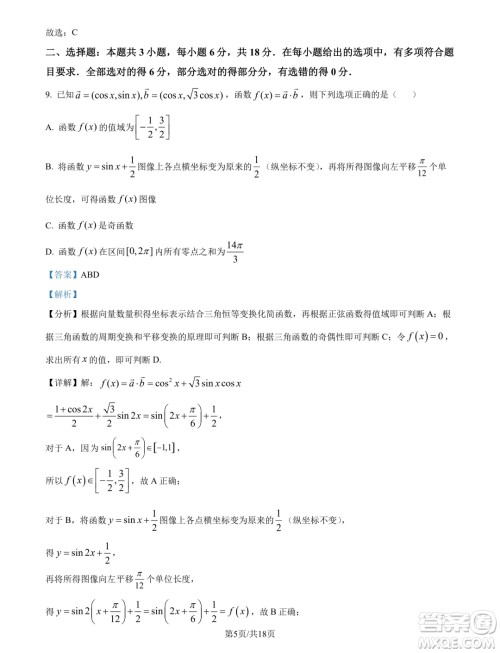 广东深圳第三高级中学2025届高三第一次调研考试数学试题答案