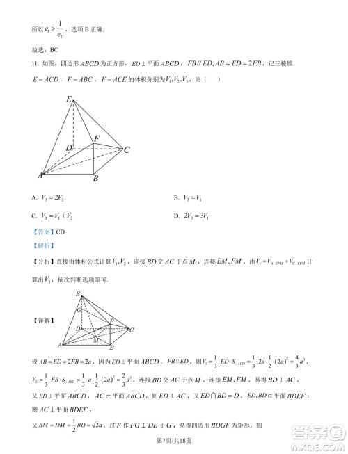 广东深圳第三高级中学2025届高三第一次调研考试数学试题答案 广东深圳第三高级中学2025届高三第一次调研考试数学试题答案