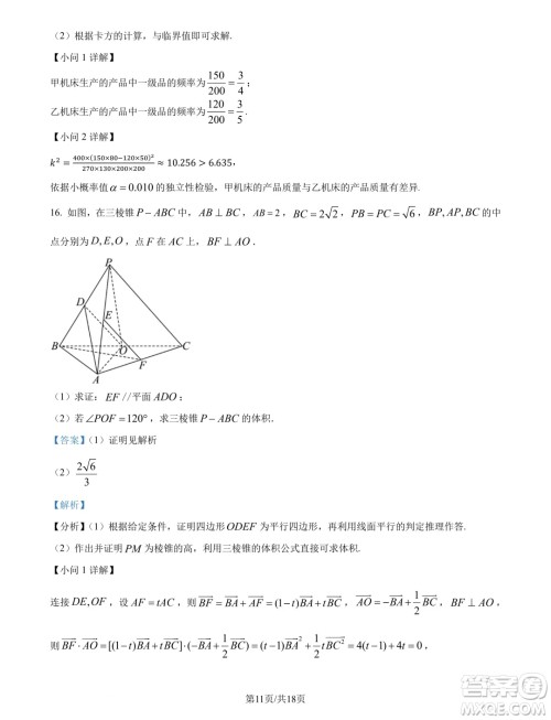 广东深圳第三高级中学2025届高三第一次调研考试数学试题答案