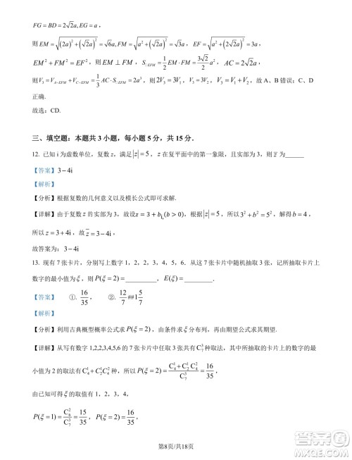 广东深圳第三高级中学2025届高三第一次调研考试数学试题答案