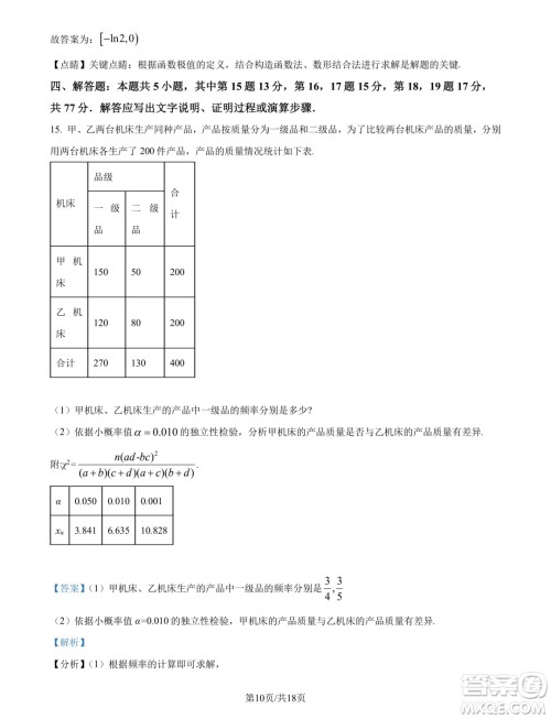 广东深圳第三高级中学2025届高三第一次调研考试数学试题答案