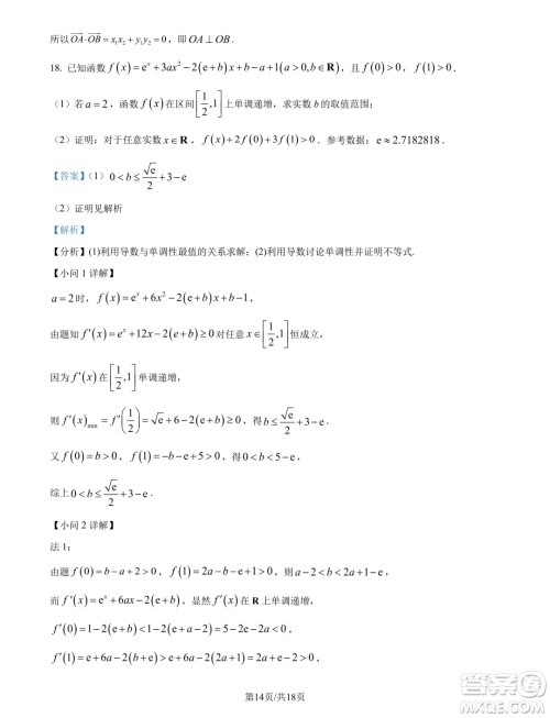 广东深圳第三高级中学2025届高三第一次调研考试数学试题答案