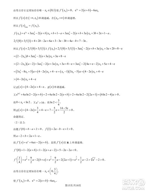 广东深圳第三高级中学2025届高三第一次调研考试数学试题答案 广东深圳第三高级中学2025届高三第一次调研考试数学试题答案