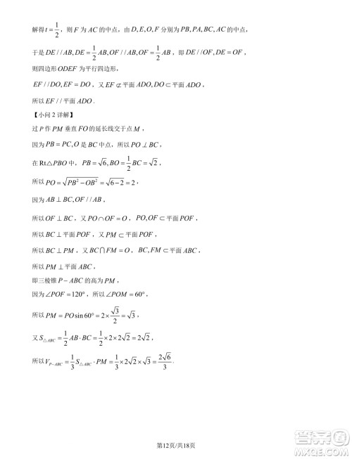 广东深圳第三高级中学2025届高三第一次调研考试数学试题答案 广东深圳第三高级中学2025届高三第一次调研考试数学试题答案