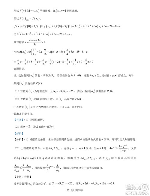 广东深圳第三高级中学2025届高三第一次调研考试数学试题答案 广东深圳第三高级中学2025届高三第一次调研考试数学试题答案