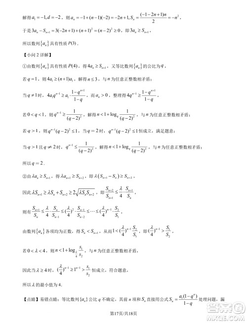 广东深圳第三高级中学2025届高三第一次调研考试数学试题答案