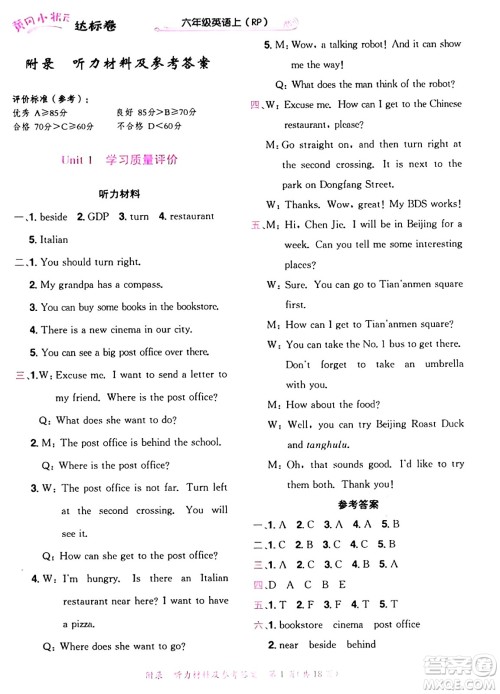 龙门书局2024年秋黄冈小状元达标卷六年级英语上册人教PEP版广东专版答案