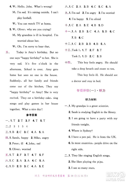 龙门书局2024年秋黄冈小状元达标卷六年级英语上册人教PEP版广东专版答案