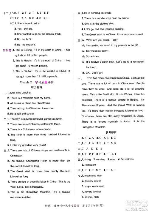 龙门书局2024年秋黄冈小状元达标卷六年级英语上册外研版三起点答案