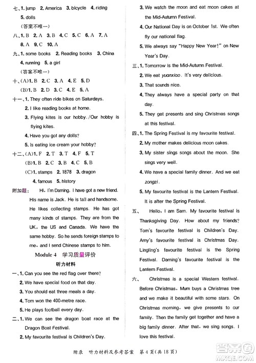 龙门书局2024年秋黄冈小状元达标卷六年级英语上册外研版三起点答案