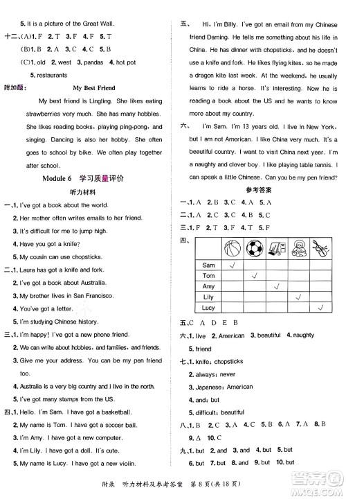 龙门书局2024年秋黄冈小状元达标卷六年级英语上册外研版三起点答案