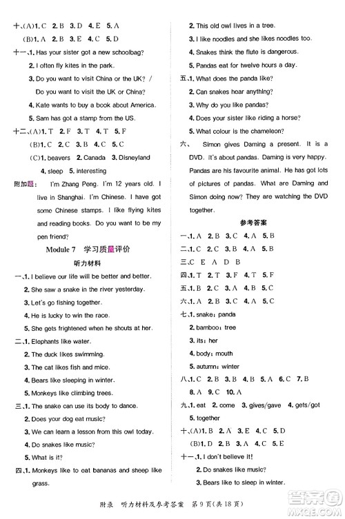 龙门书局2024年秋黄冈小状元达标卷六年级英语上册外研版三起点答案