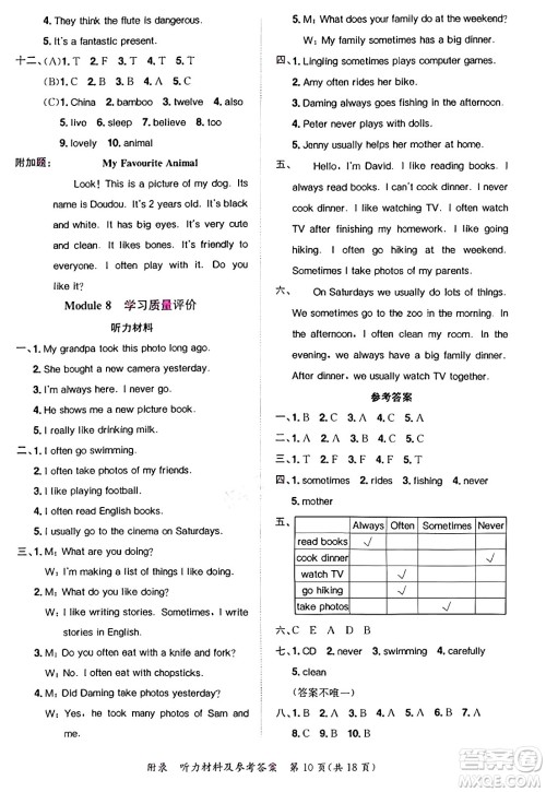 龙门书局2024年秋黄冈小状元达标卷六年级英语上册外研版三起点答案