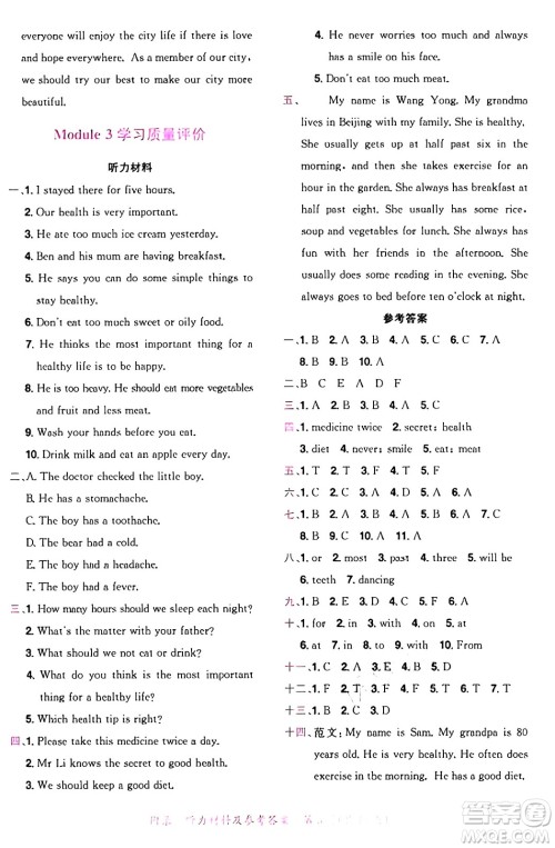 龙门书局2024年秋黄冈小状元达标卷六年级英语上册教科版广州专版答案 龙门书局2024年秋黄冈小状元达标卷六年级英语上册教科版广州专版答案